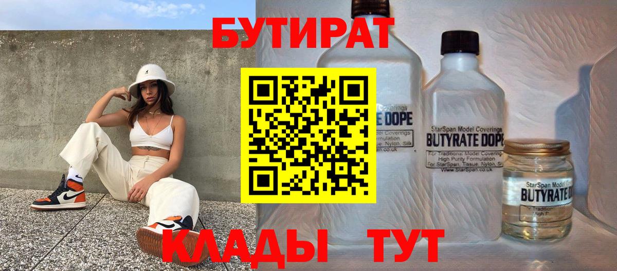 БУТИРАТ жидкий экстази  Вход с VPN  Ноябрьск 