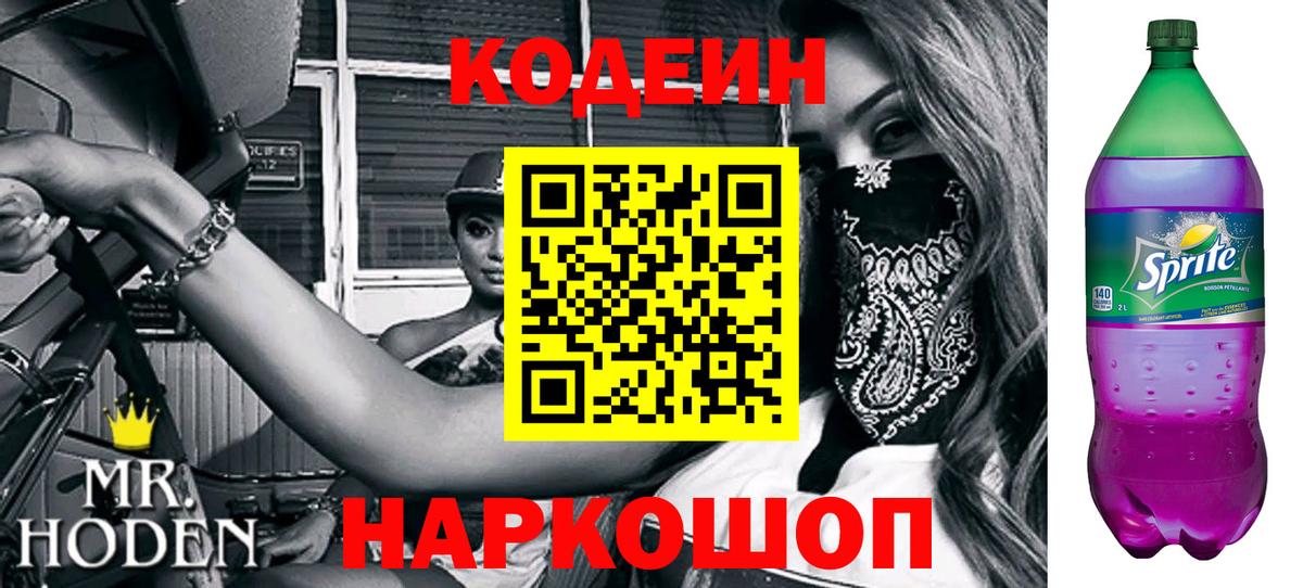 Кодеиновый сироп Lean Purple Drank  Вход с VPN  Ноябрьск 
