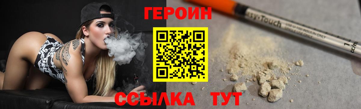 Героин белый  Вход с VPN  Ноябрьск 