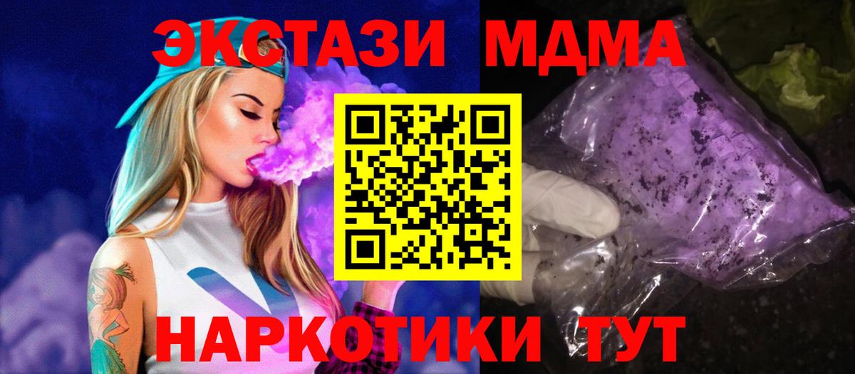МДМА кристаллы  Вход с VPN  МДМА crystal  MDMA  Ноябрьск 